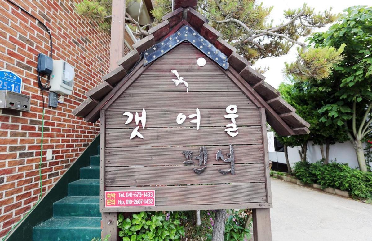 Taean Gaetyeowool Pension Экстерьер фото